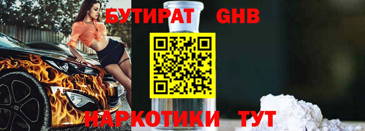 Бутират  Вход с VPN  Краснознаменск  БУТИРАТ вода 