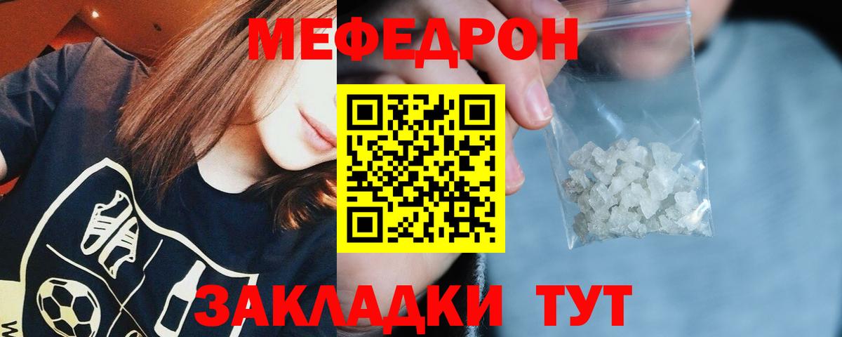 Мефедрон  МЯУ-МЯУ  MEGA зеркало  Вход с VPN  МЕФ mephedrone  Краснознаменск  Мефедрон мука 
