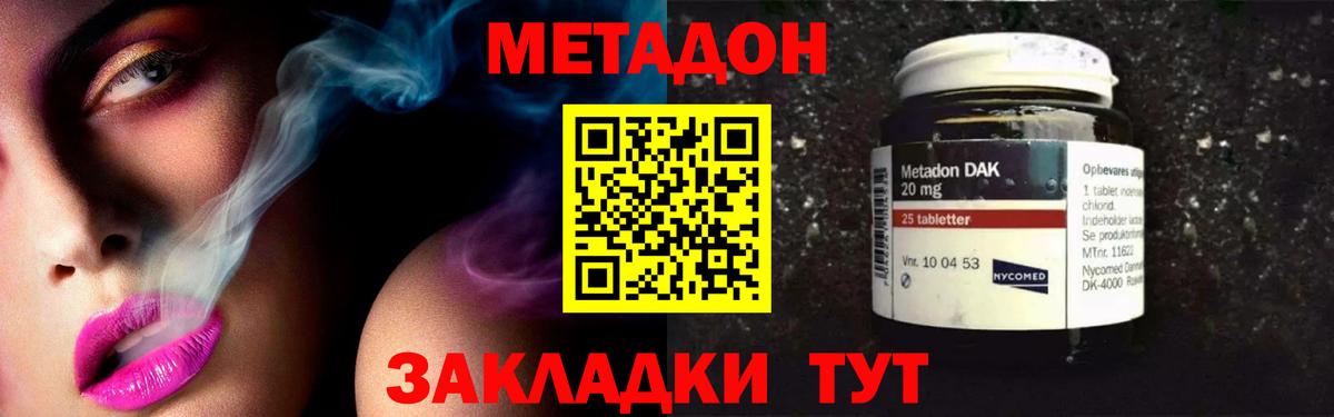 Метадон кристалл  МЕТАДОН VHQ  Краснознаменск  Вход с VPN 
